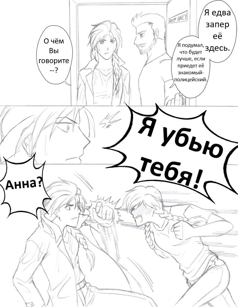 Манга "Полицейский" Холодное сердце АУ - Глава 9 Страница 15