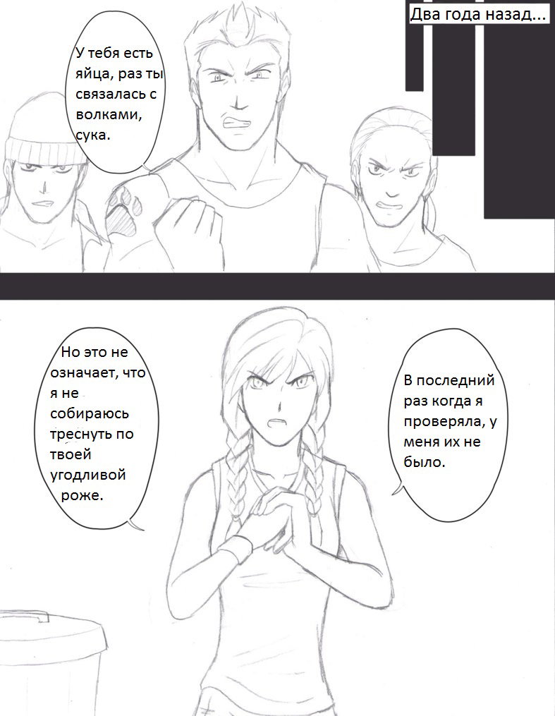 Манга "Полицейский" Холодное сердце АУ - Глава 7 Страница 2