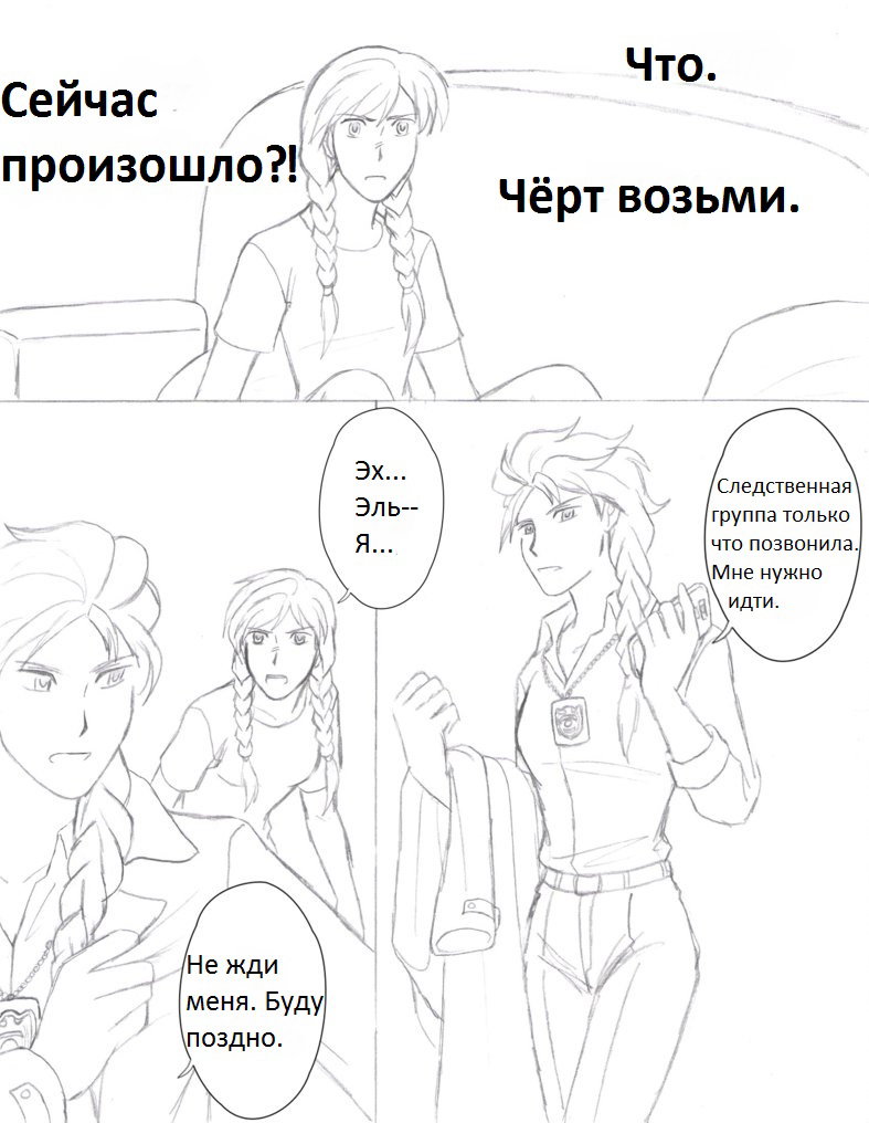 Манга "Полицейский" Холодное сердце АУ - Глава 6 Страница 16