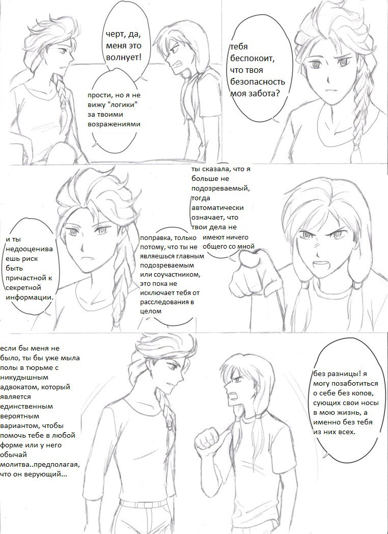 Манга "Полицейский" Холодное сердце АУ - Глава 4 Страница 13