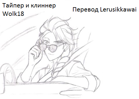 Манга "Полицейский" Холодное сердце АУ - Глава 4 Страница 1