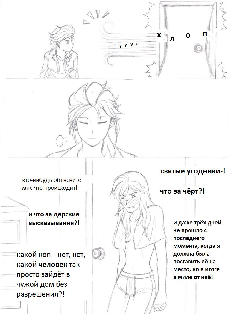 Манга "Полицейский" Холодное сердце АУ - Глава 4 Страница 7