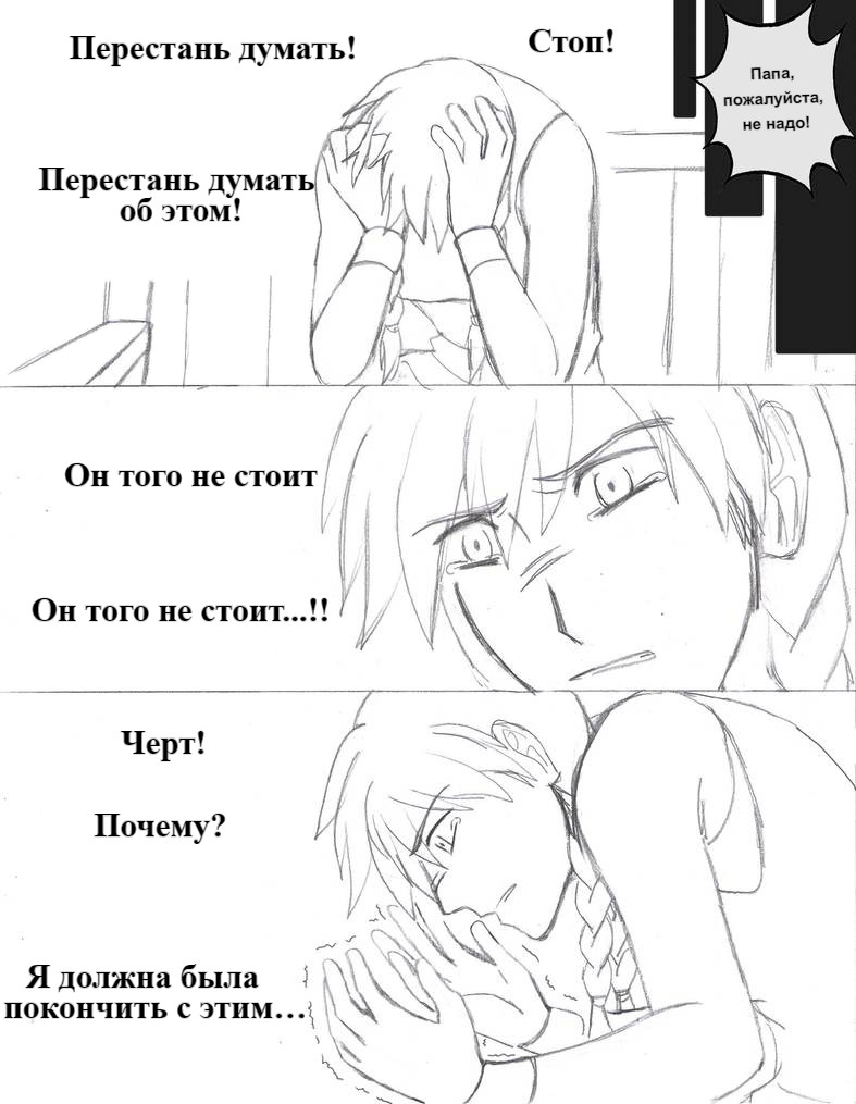 Манга "Полицейский" Холодное сердце АУ - Глава 25 Страница 17