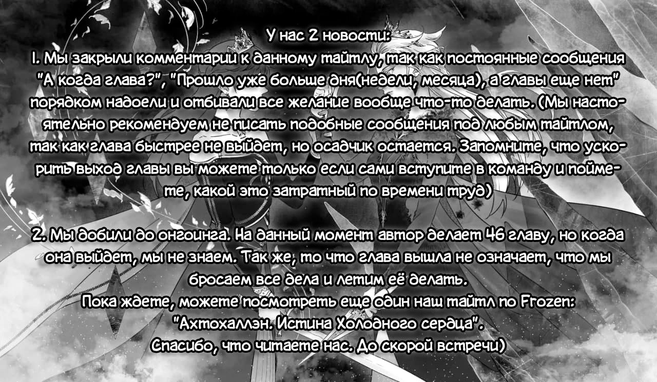 Манга "Полицейский" Холодное сердце АУ - Глава 45 Страница 25