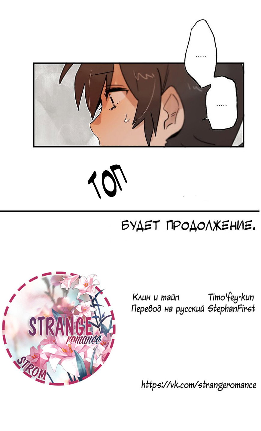 Манга Её питомец - Глава 47 Страница 16
