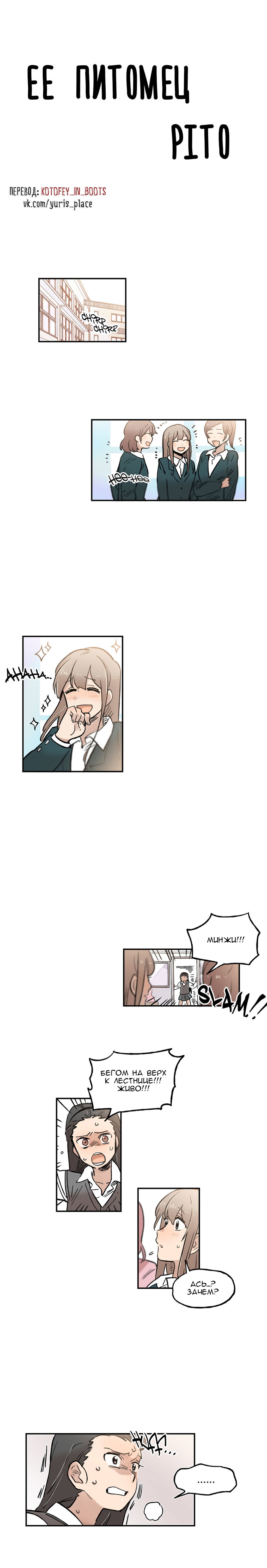 Манга Её питомец - Глава 33 Страница 1