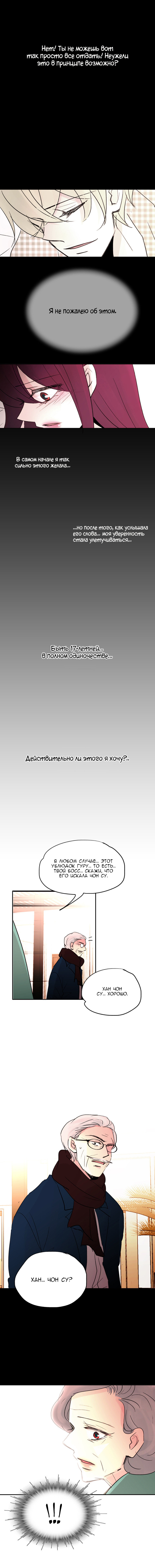 Манга Еще один шанс? - Глава 68 Страница 12