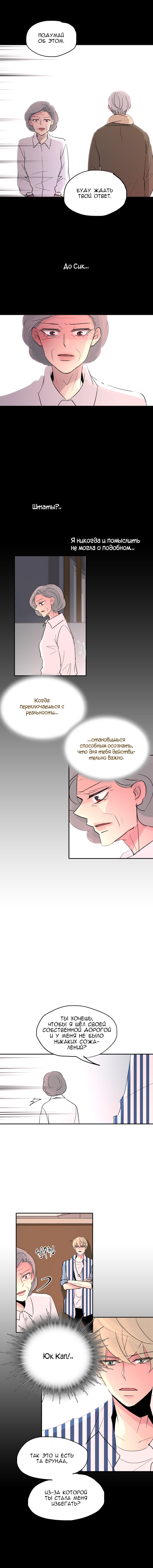 Манга Еще один шанс? - Глава 92 Страница 13
