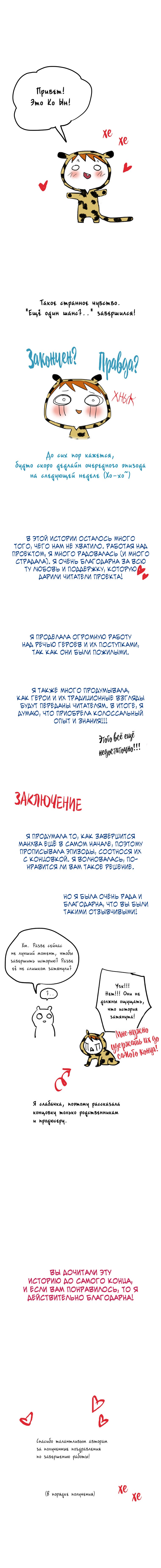 Манга Еще один шанс? - Глава 98.5 Страница 9