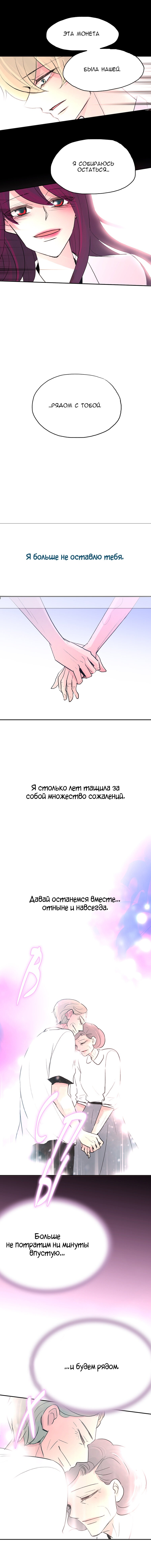 Манга Еще один шанс? - Глава 98 Страница 16