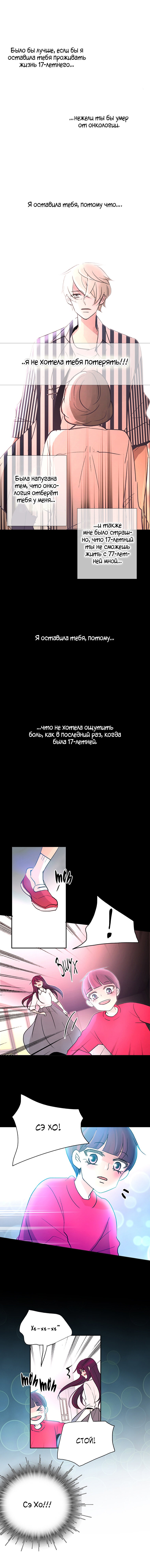 Манга Еще один шанс? - Глава 98 Страница 9