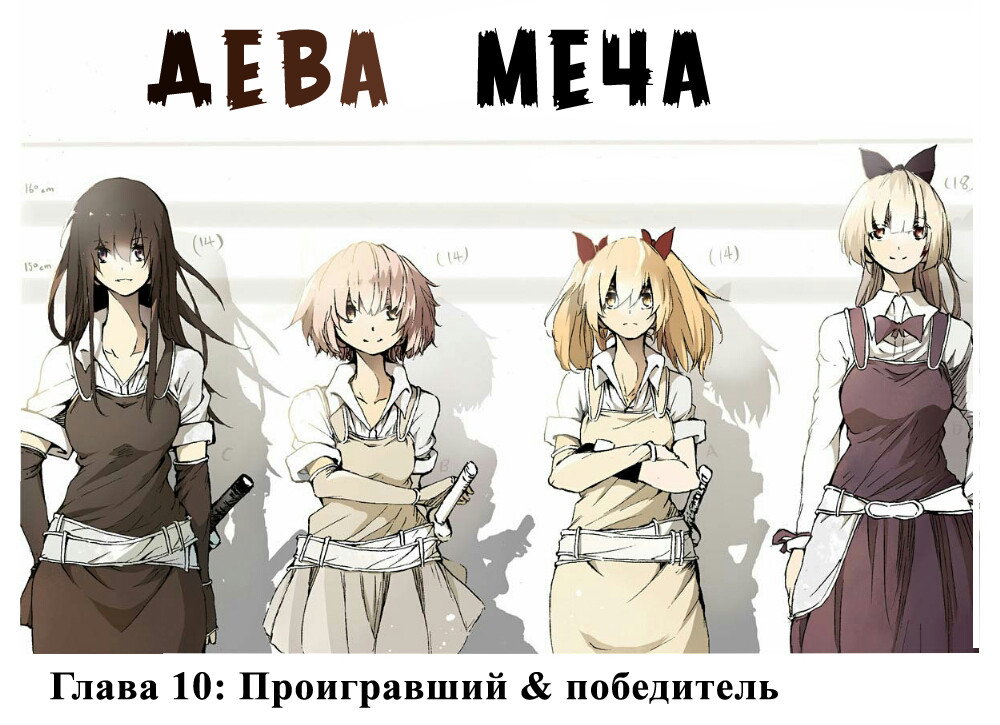 Манга Дева меча - Глава 10 Страница 2