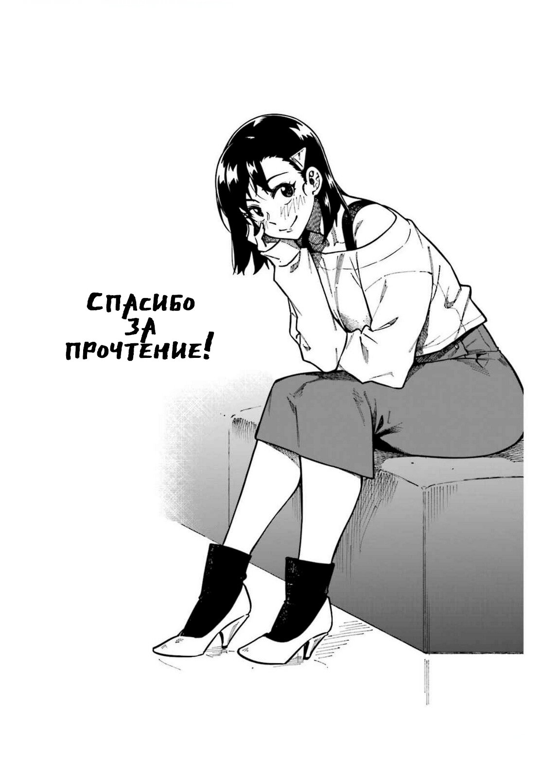Манга Моя начальница – милашка - Глава 108 Страница 10