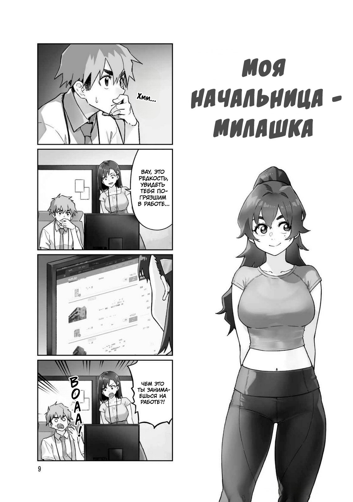 Манга Моя начальница – милашка - Глава 96 Страница 1