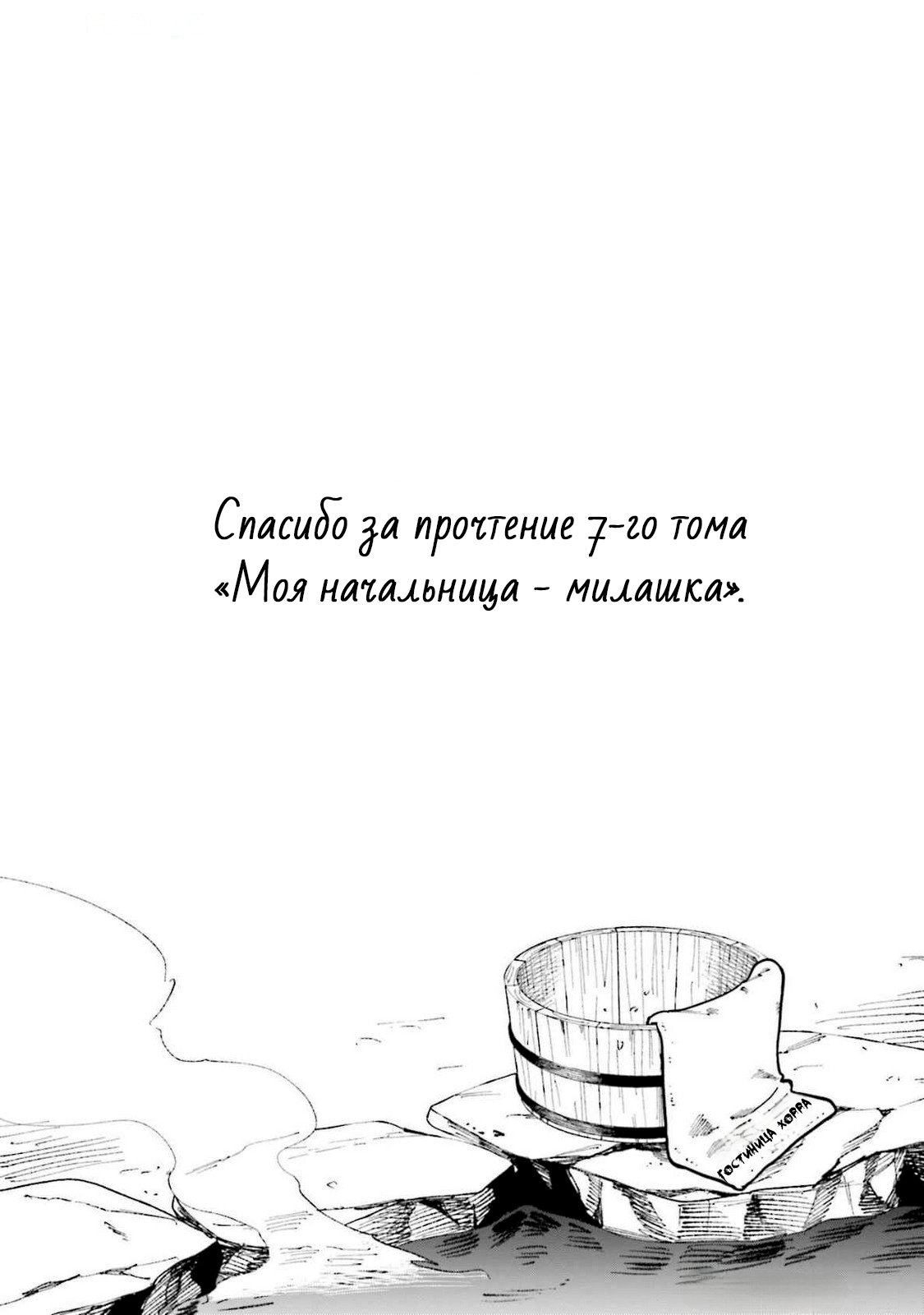 Манга Моя начальница – милашка - Глава 94 Страница 9