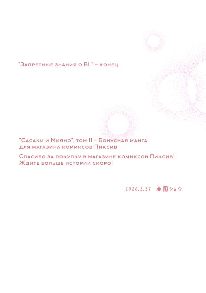 Манга Сасаки и Мияно - Глава 54.5 Страница 20