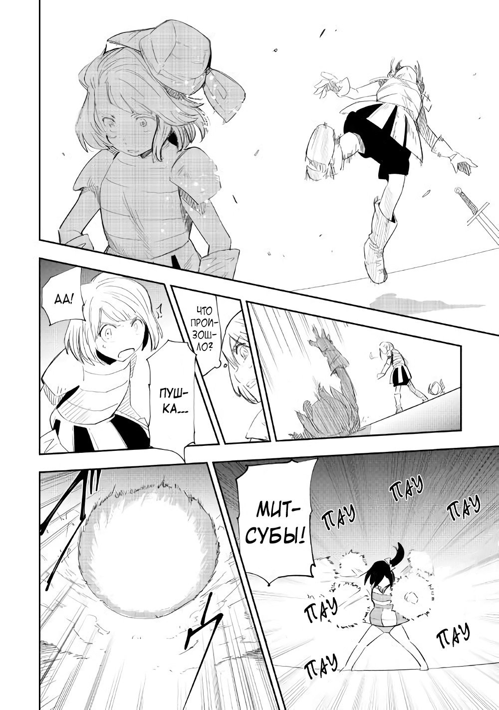 Манга Рыцарь Ханс и попаданцы - Глава 44 Страница 8