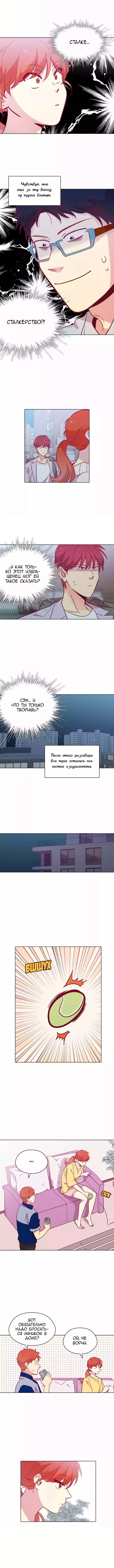 Манга Чувственный М - Глава 105 Страница 5