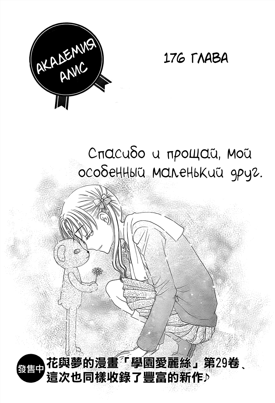 Манга Академия Алис - Глава 176 Страница 2