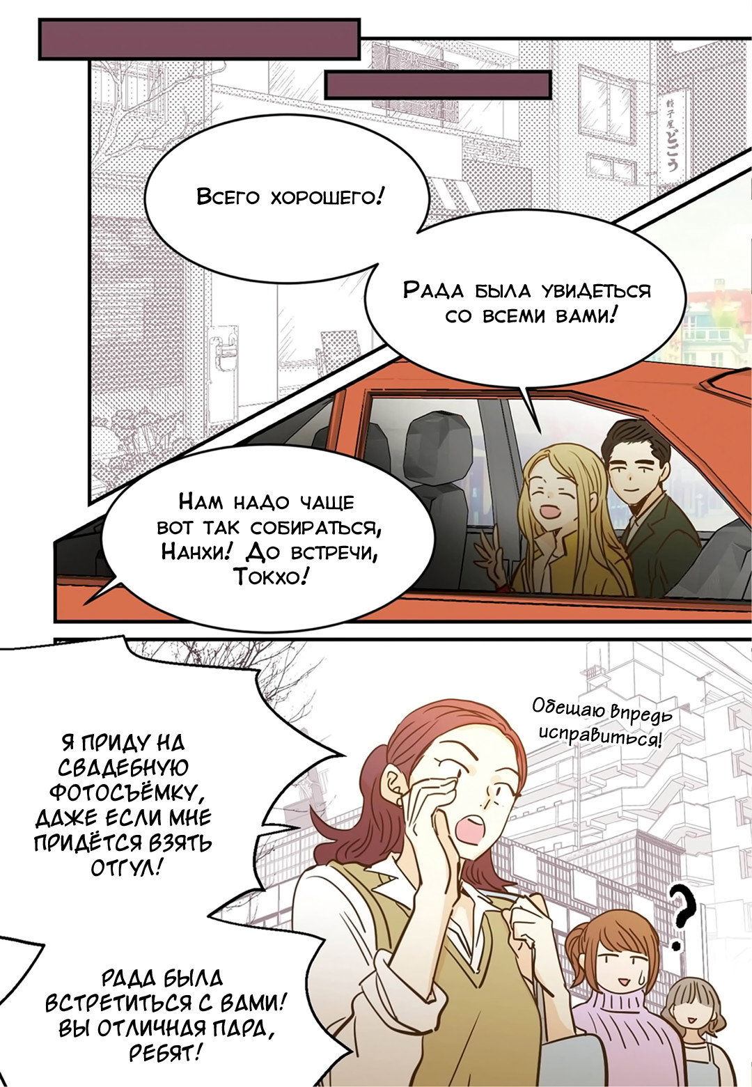 Манга Отаку и его девушка - Глава 87 Страница 16