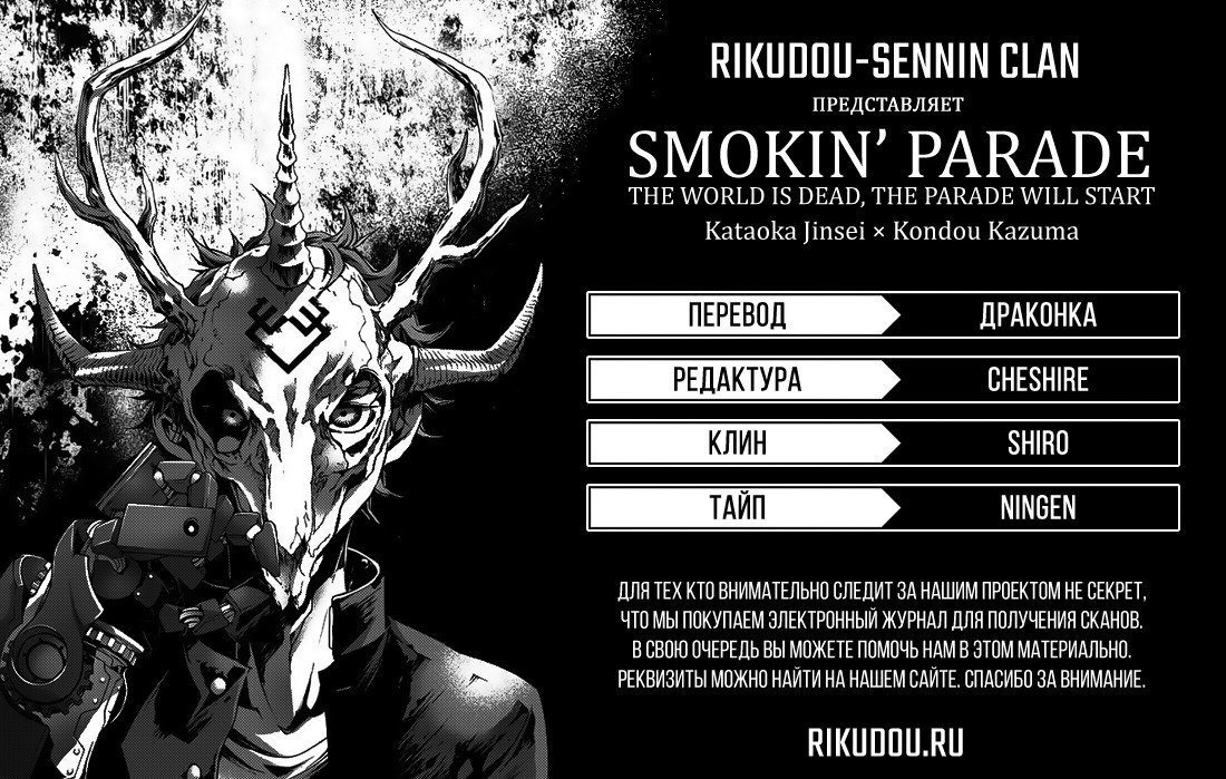 Манга Шествие дымящих - Глава 10 Страница 1