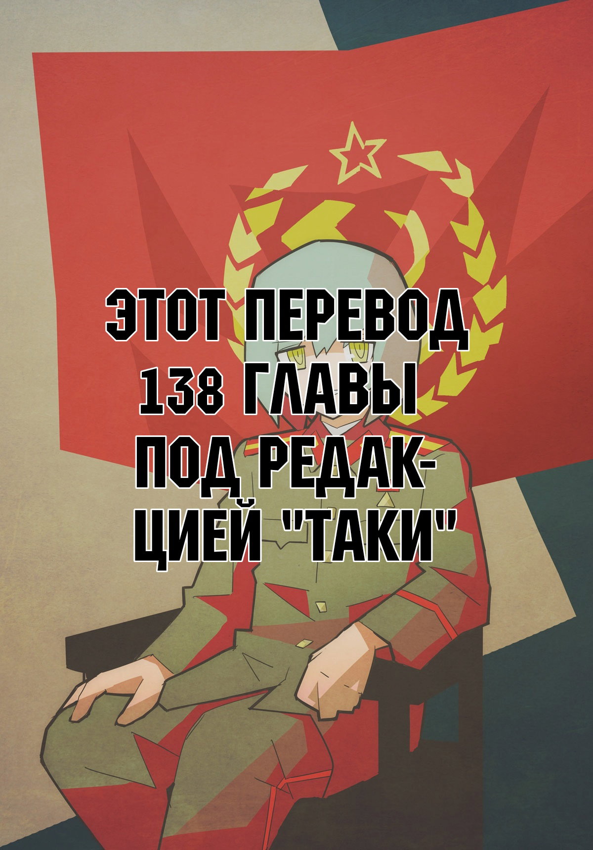 Манга Дефрагментация! - Глава 138.1 Страница 1