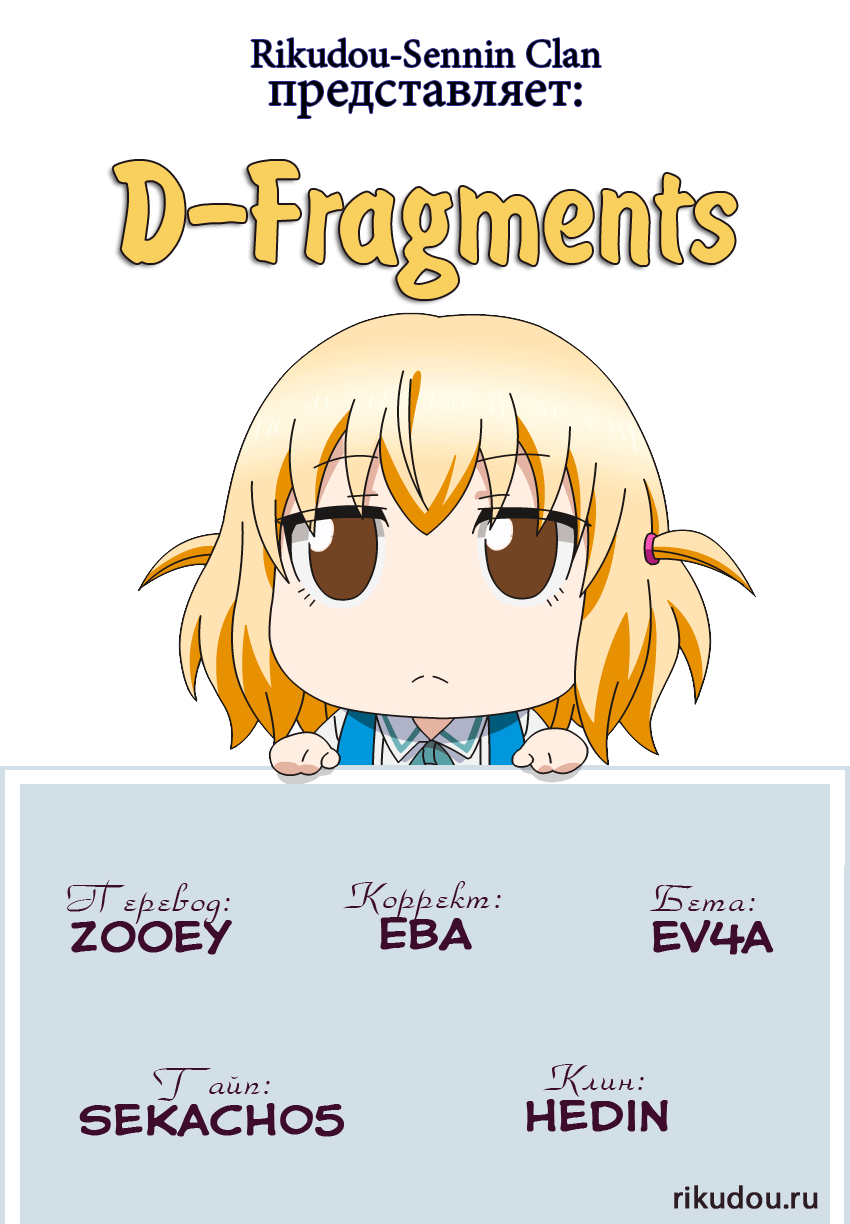 Манга Дефрагментация! - Глава 2 Страница 1