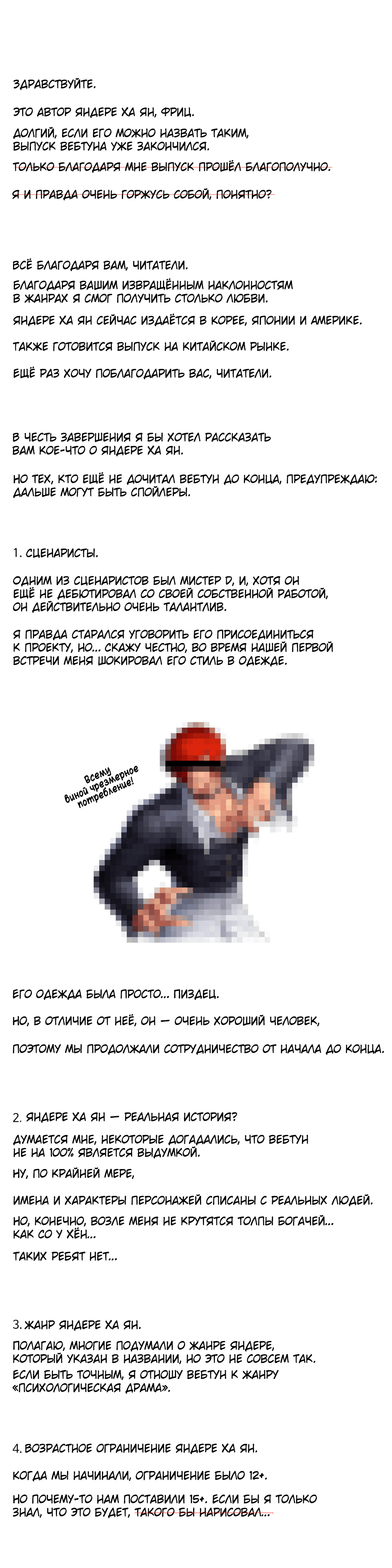 Манга Яндере Ха Ян - Глава 63.5 Страница 1