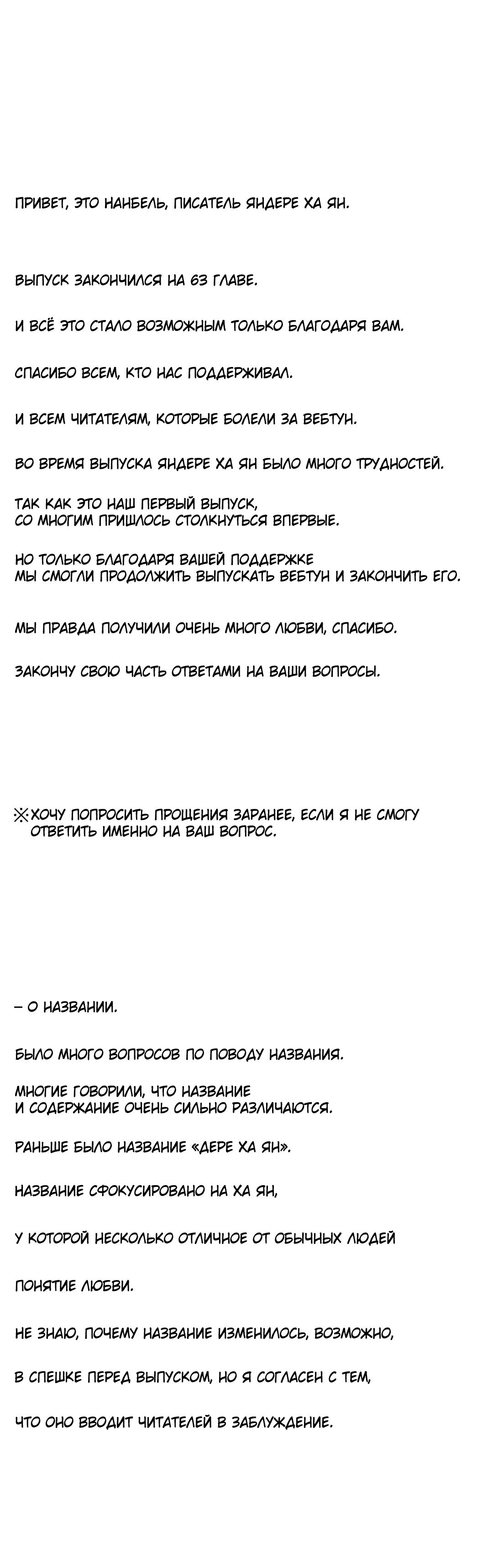Манга Яндере Ха Ян - Глава 63.5 Страница 4