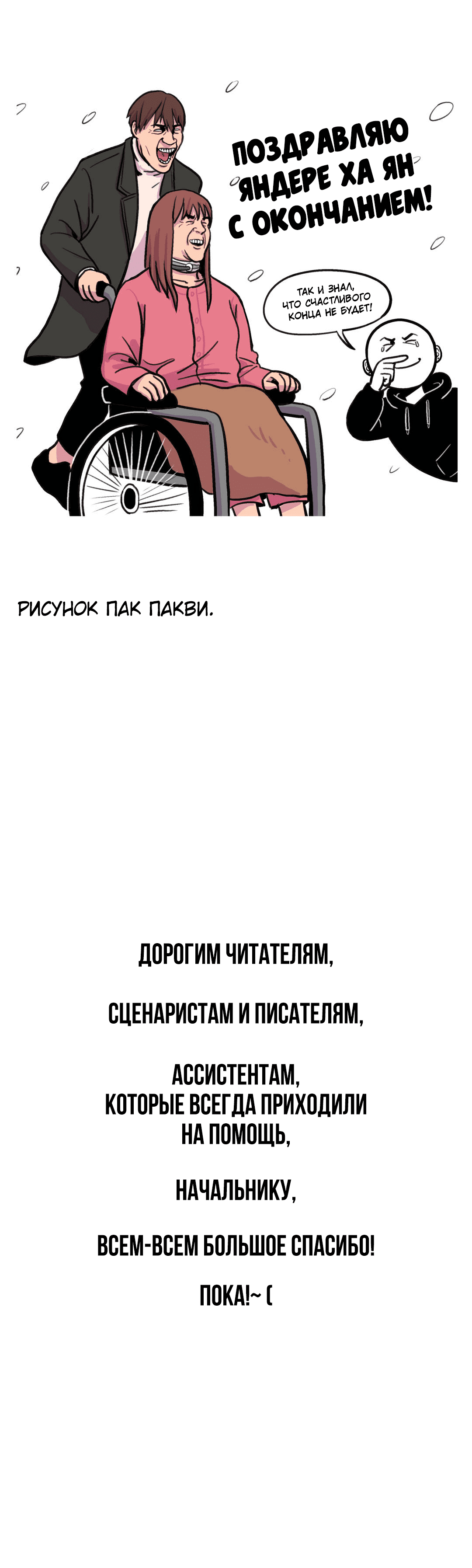 Манга Яндере Ха Ян - Глава 63.5 Страница 9