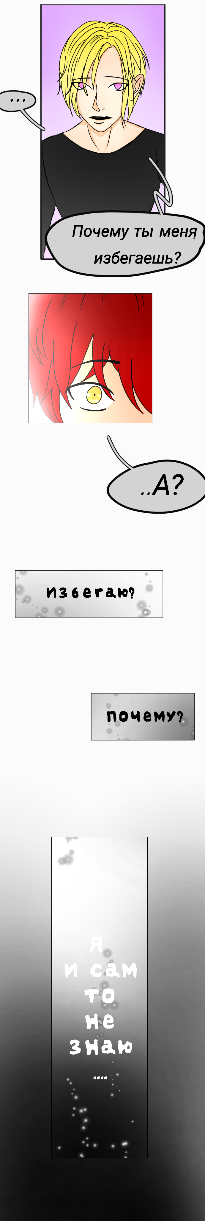 Манга За что!? - Глава 14 Страница 3