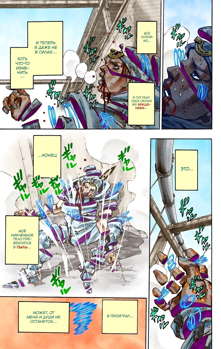 Манга Невероятные Приключения ДжоДжо Часть 7 (Colored) - Глава 95 Страница 5