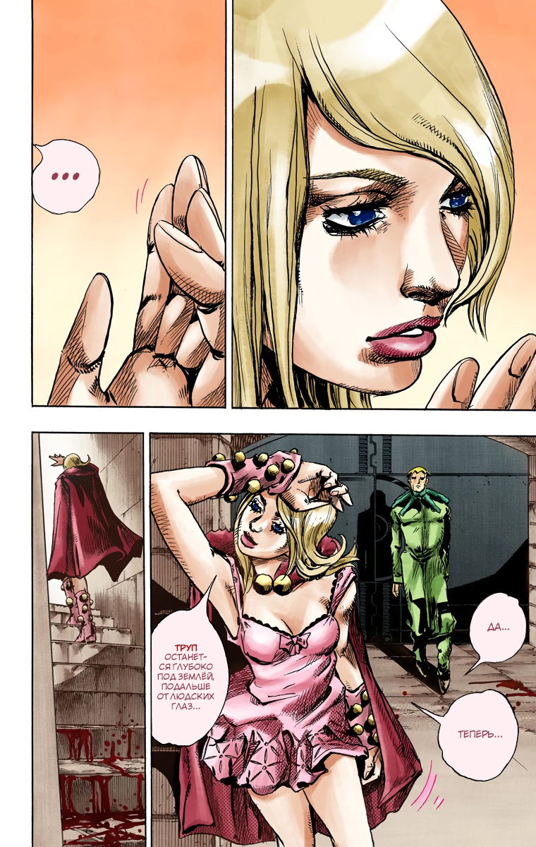 Манга Невероятные Приключения ДжоДжо Часть 7 (Colored) - Глава 95 Страница 32