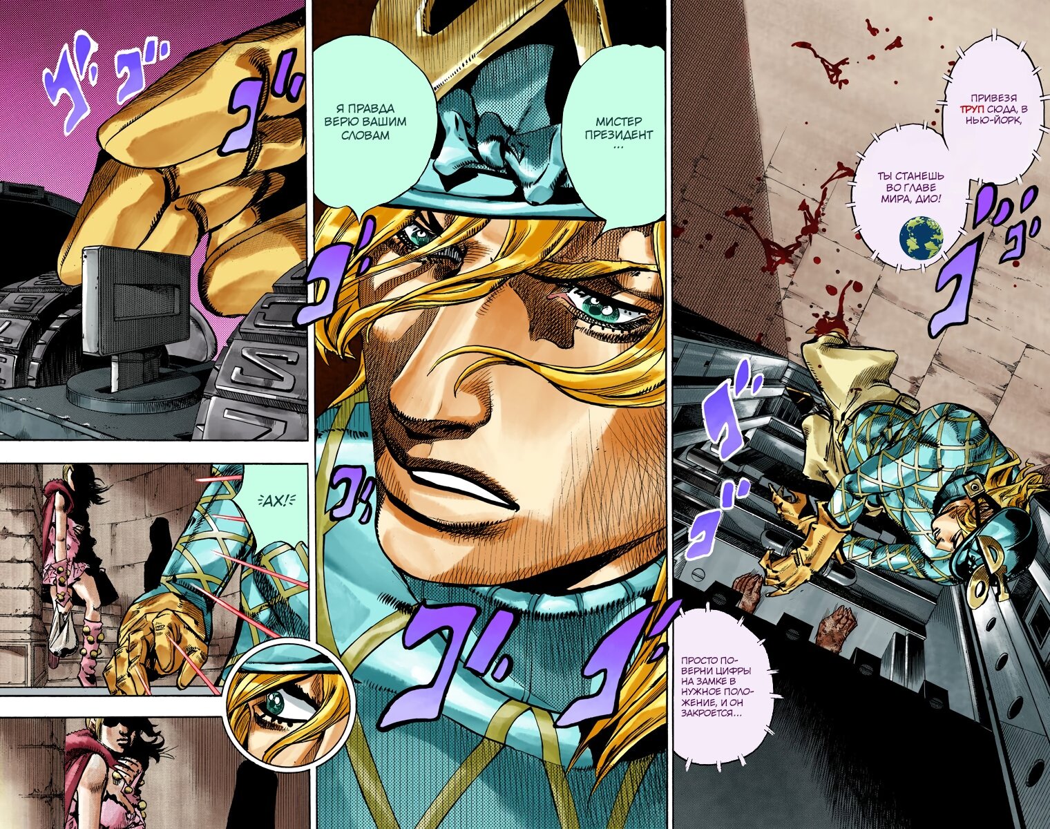 Манга Невероятные Приключения ДжоДжо Часть 7 (Colored) - Глава 95 Страница 6