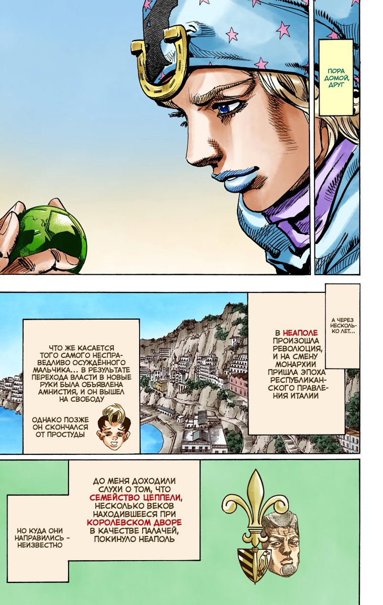 Манга Невероятные Приключения ДжоДжо Часть 7 (Colored) - Глава 95 Страница 40
