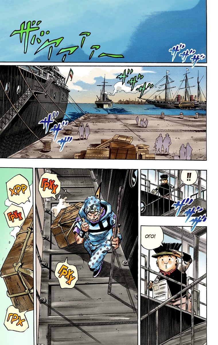Манга Невероятные Приключения ДжоДжо Часть 7 (Colored) - Глава 95 Страница 33