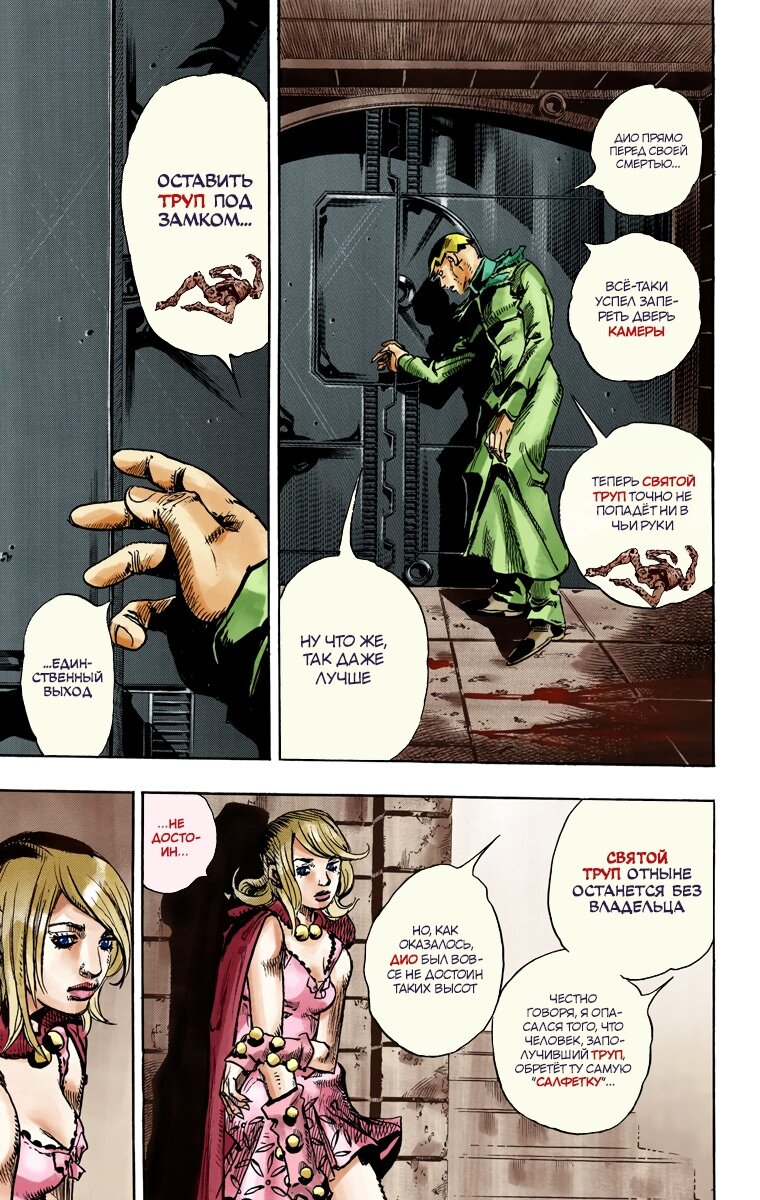 Манга Невероятные Приключения ДжоДжо Часть 7 (Colored) - Глава 95 Страница 31