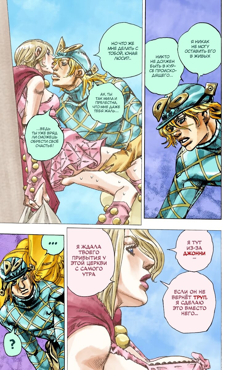 Манга Невероятные Приключения ДжоДжо Часть 7 (Colored) - Глава 95 Страница 11