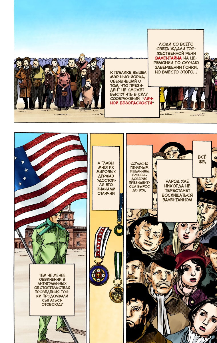 Манга Невероятные Приключения ДжоДжо Часть 7 (Colored) - Глава 95 Страница 28