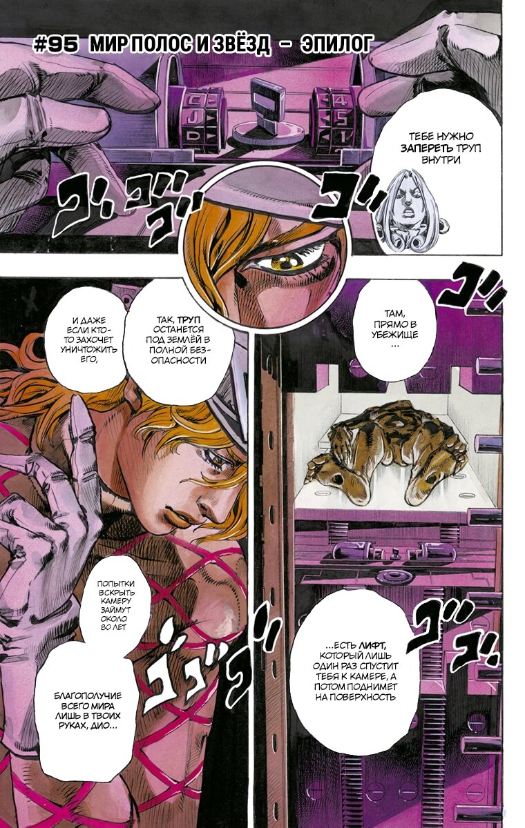 Манга Невероятные Приключения ДжоДжо Часть 7 (Colored) - Глава 95 Страница 3