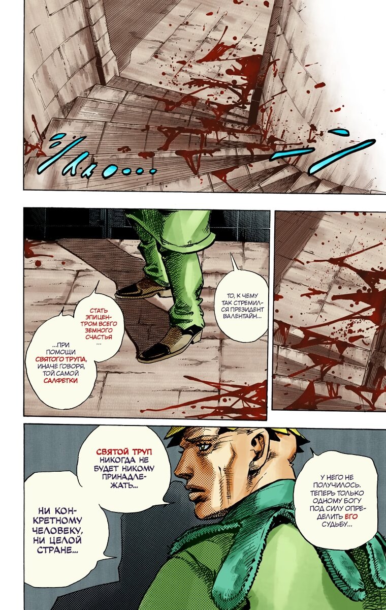 Манга Невероятные Приключения ДжоДжо Часть 7 (Colored) - Глава 95 Страница 30
