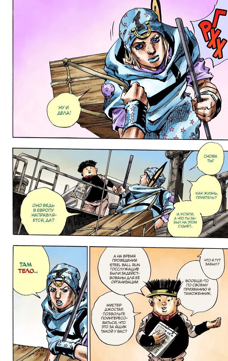 Манга Невероятные Приключения ДжоДжо Часть 7 (Colored) - Глава 95 Страница 34