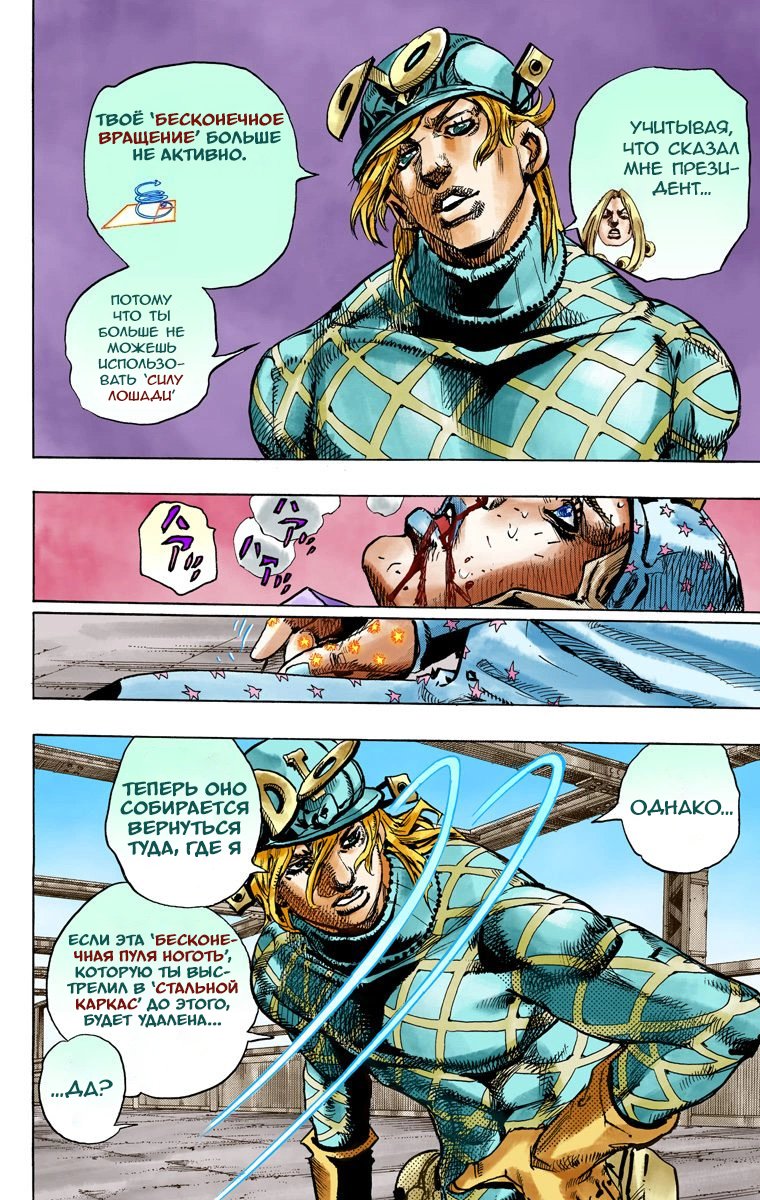 Манга Невероятные Приключения ДжоДжо Часть 7 (Colored) - Глава 94 Страница 15