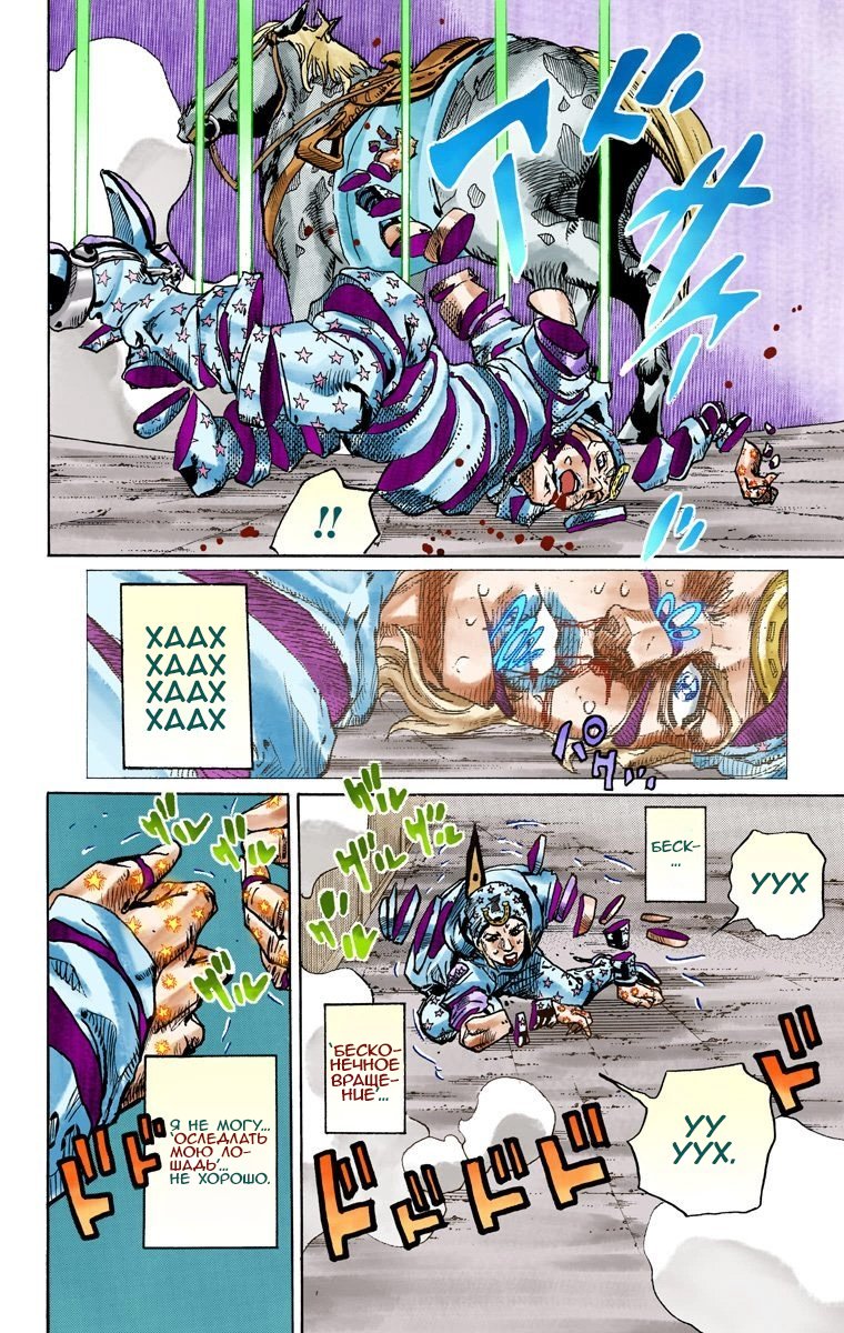 Манга Невероятные Приключения ДжоДжо Часть 7 (Colored) - Глава 94 Страница 29