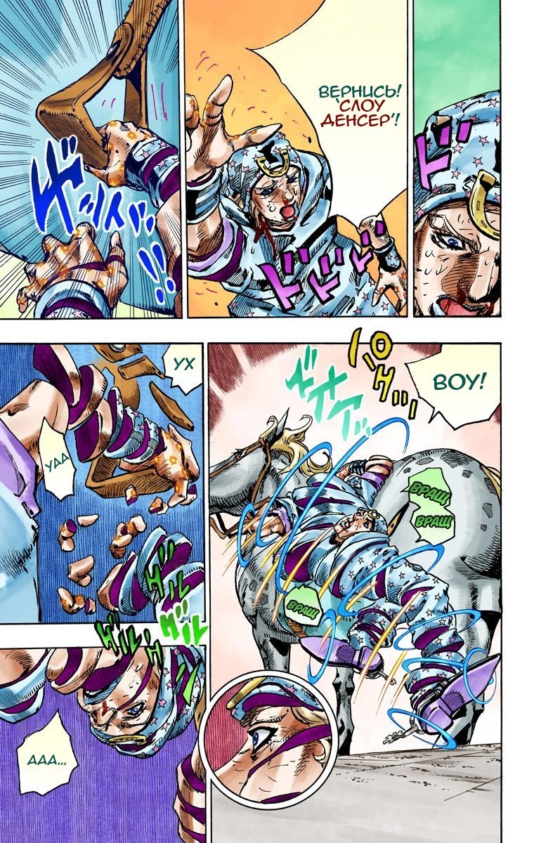 Манга Невероятные Приключения ДжоДжо Часть 7 (Colored) - Глава 94 Страница 28