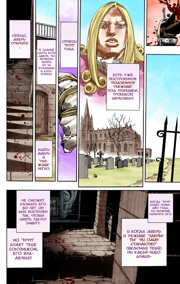 Манга Невероятные Приключения ДжоДжо Часть 7 (Colored) - Глава 94 Страница 33