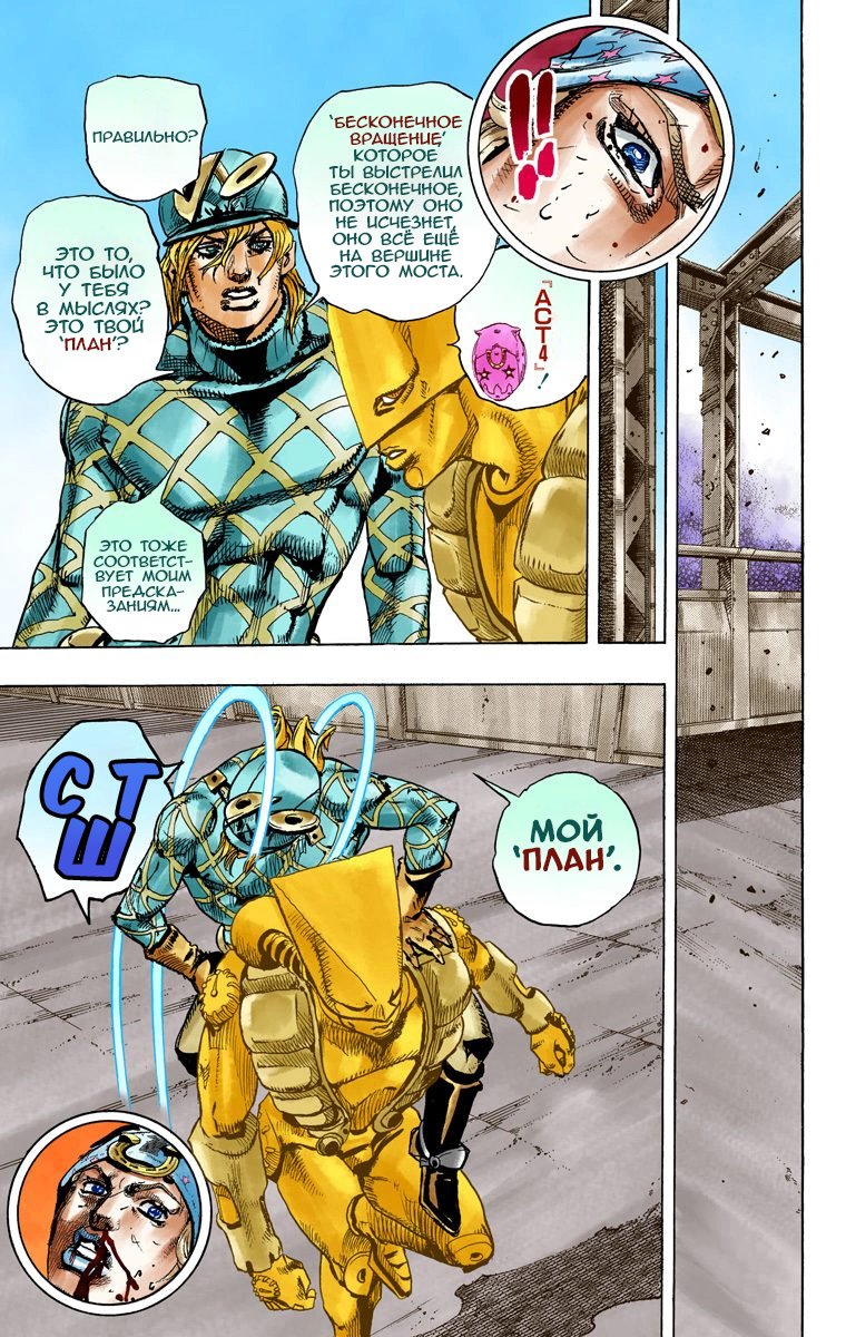 Манга Невероятные Приключения ДжоДжо Часть 7 (Colored) - Глава 94 Страница 16