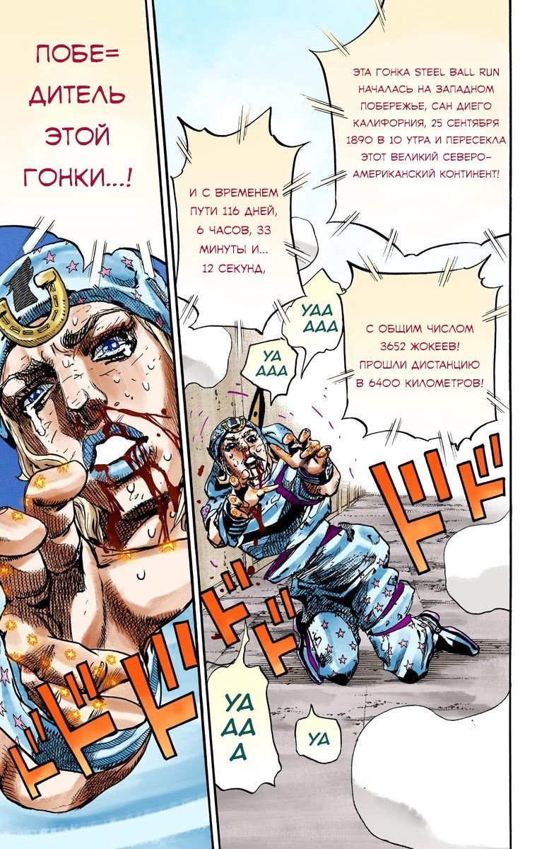 Манга Невероятные Приключения ДжоДжо Часть 7 (Colored) - Глава 94 Страница 30