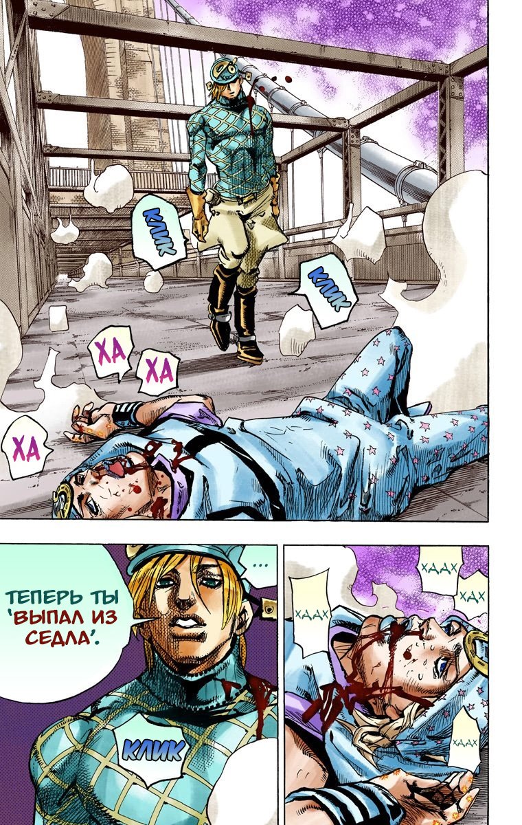 Манга Невероятные Приключения ДжоДжо Часть 7 (Colored) - Глава 94 Страница 14