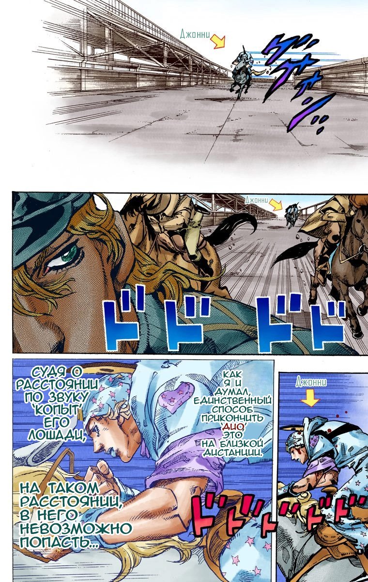 Манга Невероятные Приключения ДжоДжо Часть 7 (Colored) - Глава 93 Страница 16